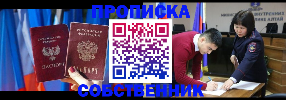 временная регистрация собственник в Реже