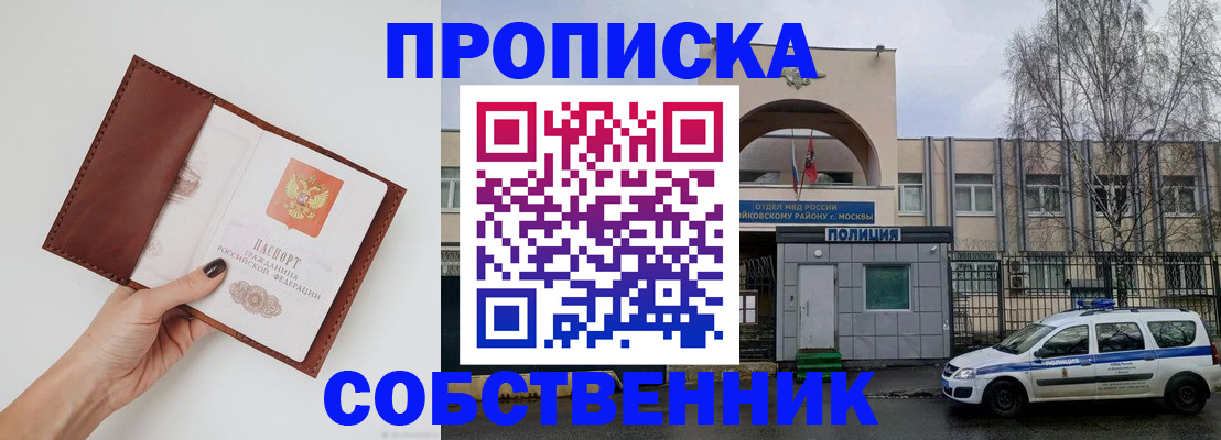 прописка ребенка в Реже