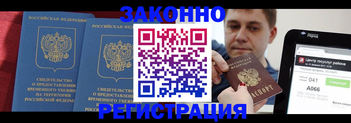 временная регистрация госуслуги в Реже