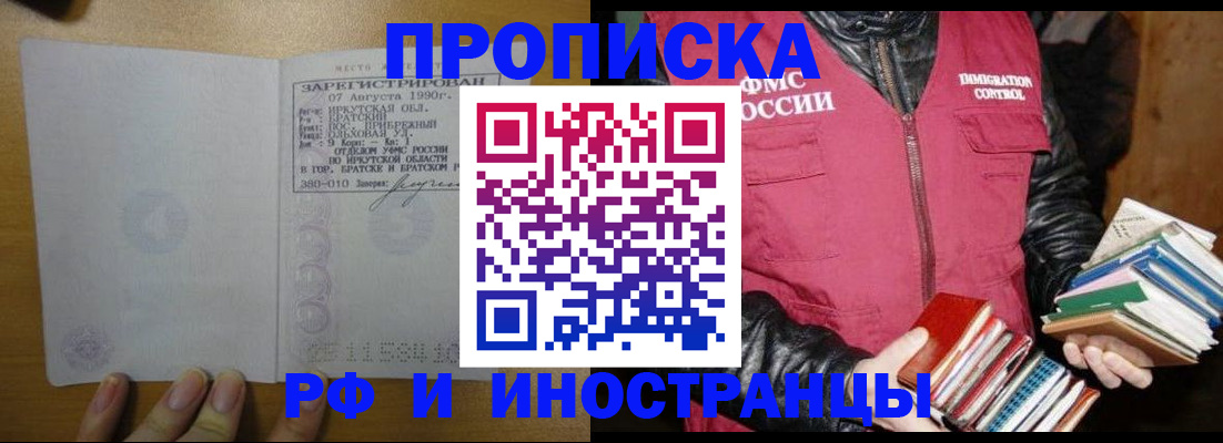 прописка гарантия в Реже