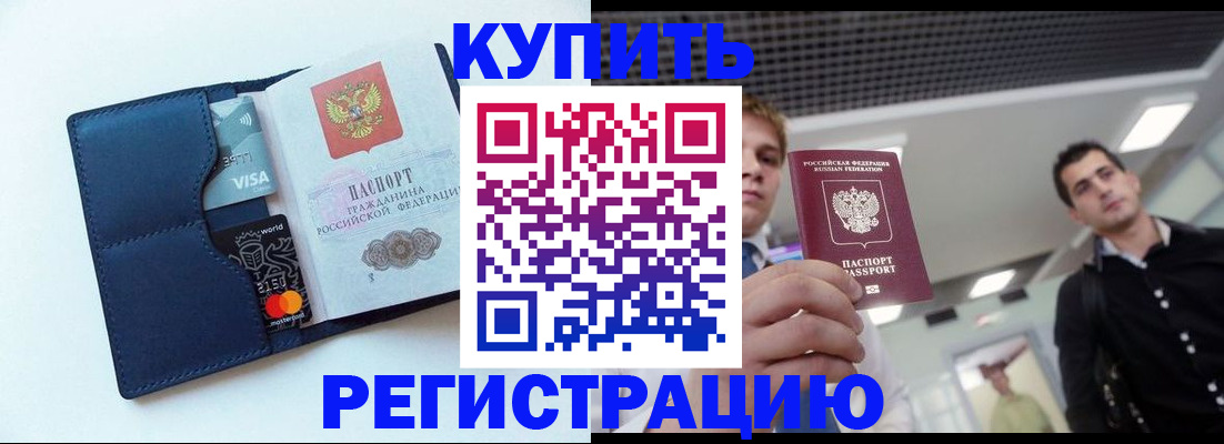 прописка иностранных граждан в Реже